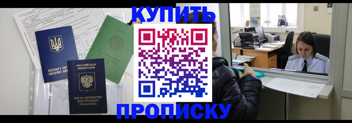 временная регистрация недорого в Калачинске